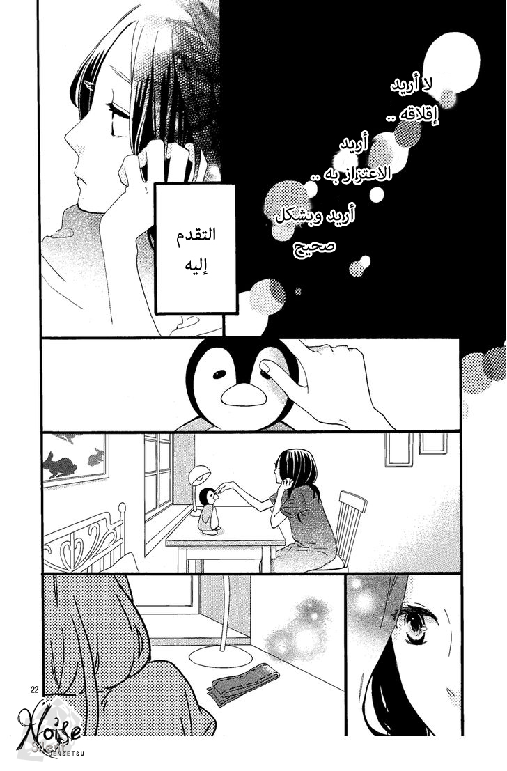 Hirunaka no Ryuusei: Chapter 67 - Page 23