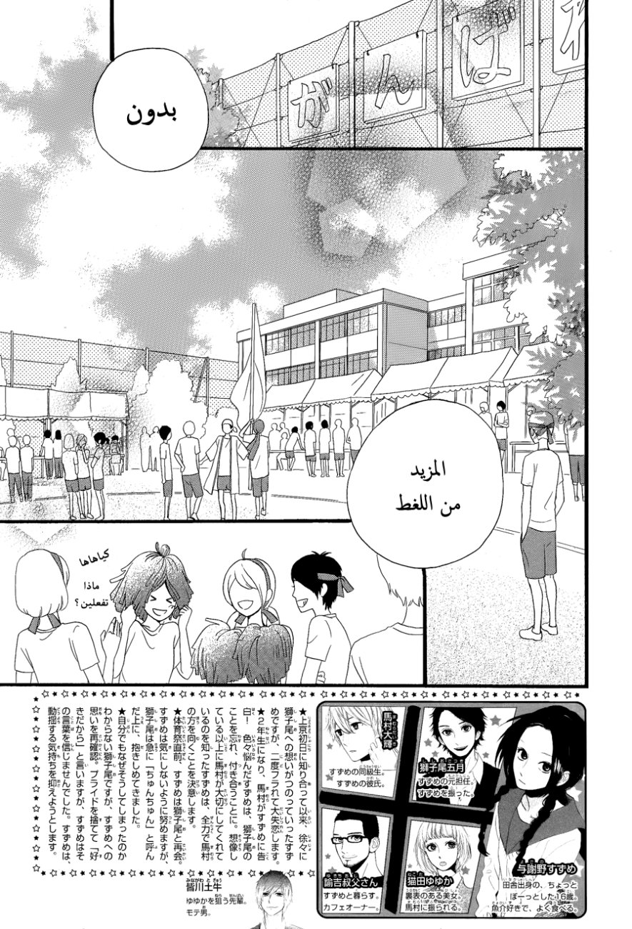 Hirunaka no Ryuusei: Chapter 68 - Page 3