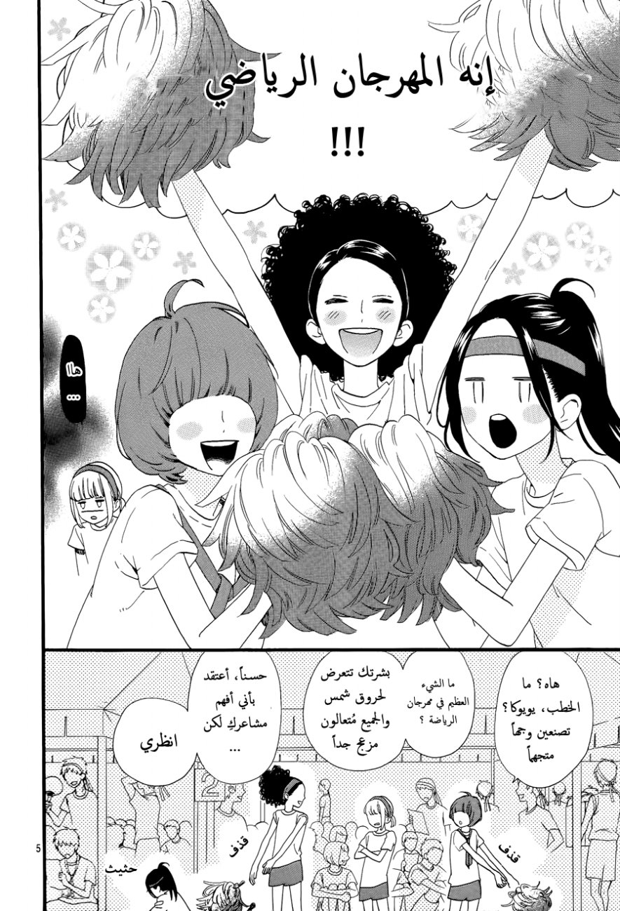 Hirunaka no Ryuusei: Chapter 68 - Page 4