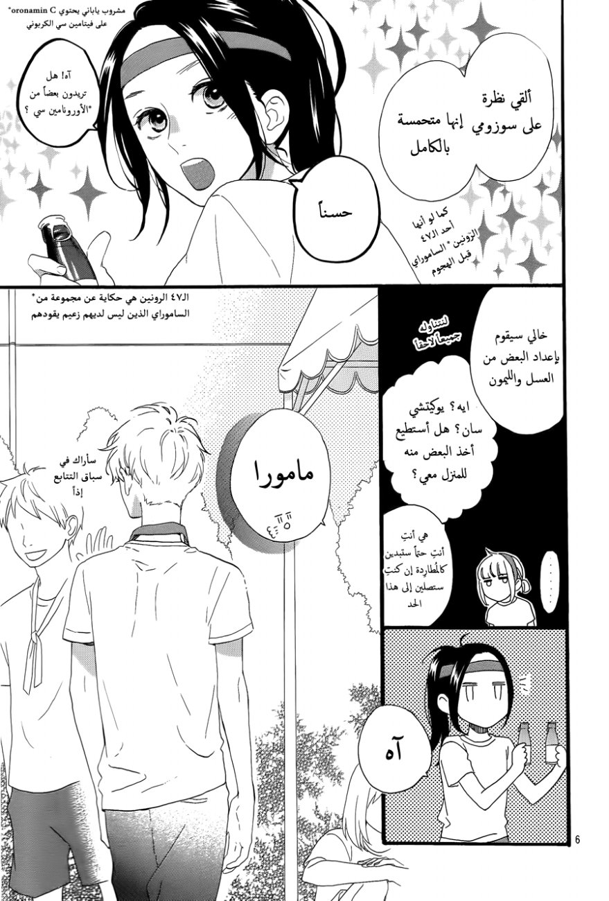 Hirunaka no Ryuusei: Chapter 68 - Page 5