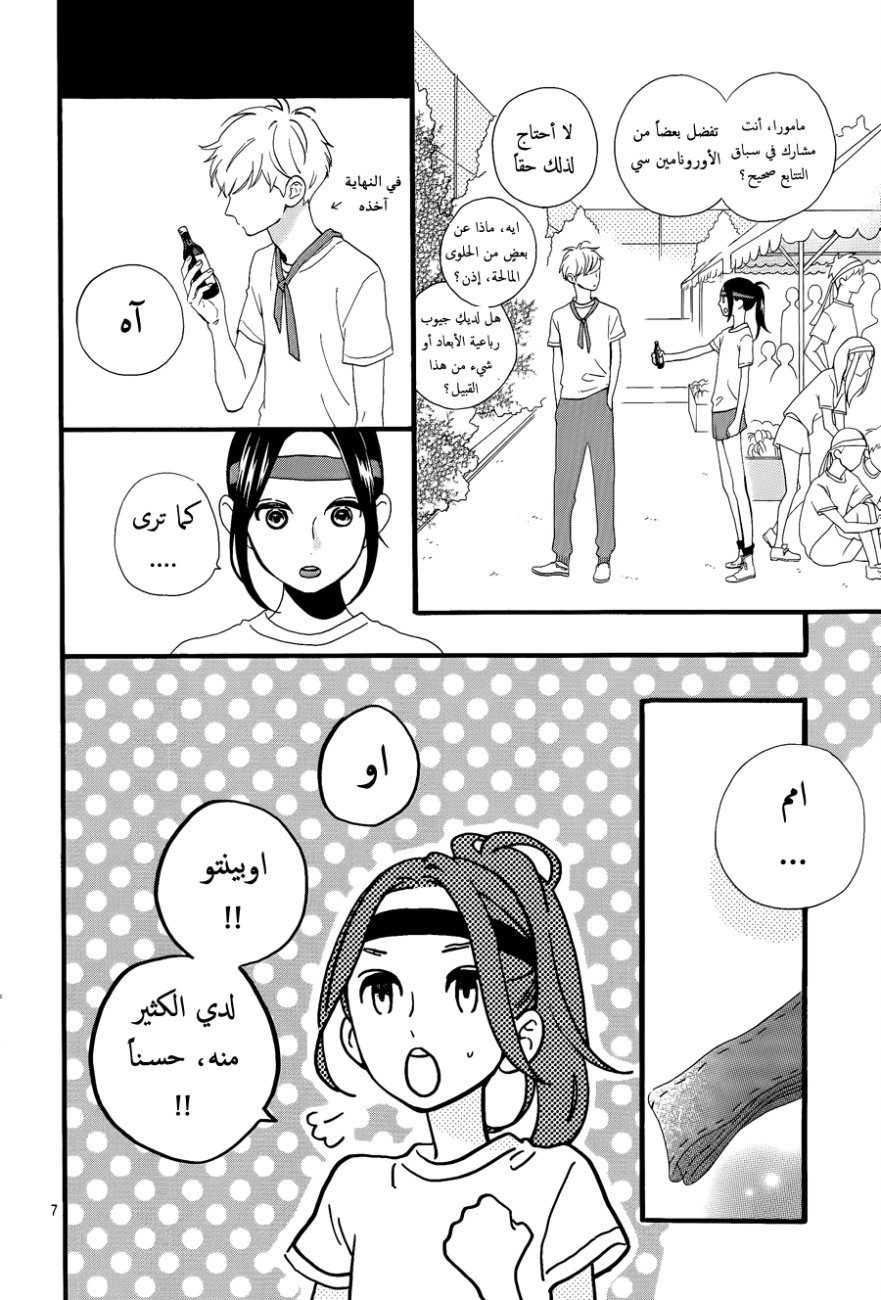 Hirunaka no Ryuusei: Chapter 68 - Page 6