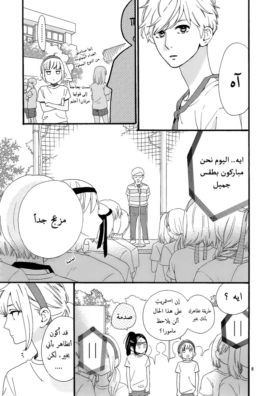 Hirunaka no Ryuusei: Chapter 68 - Page 7