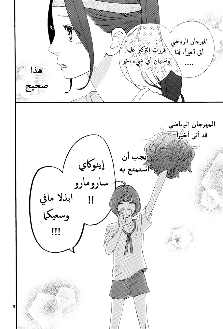 Hirunaka no Ryuusei: Chapter 68 - Page 8