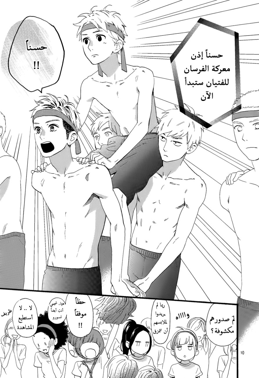 Hirunaka no Ryuusei: Chapter 68 - Page 9