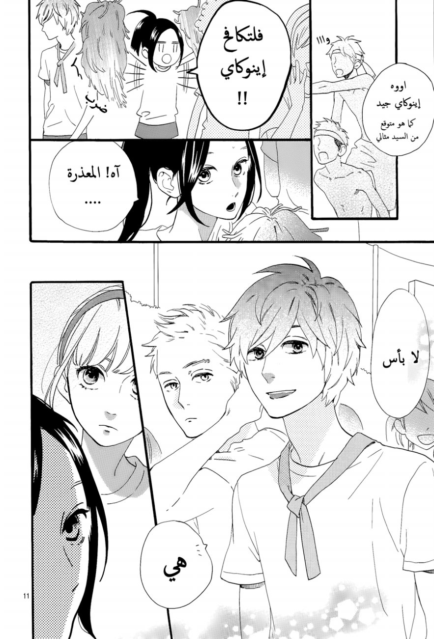 Hirunaka no Ryuusei: Chapter 68 - Page 10