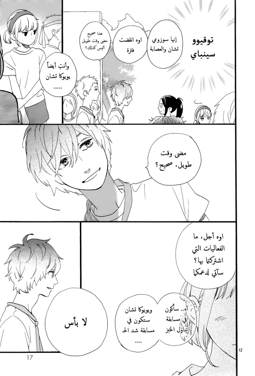 Hirunaka no Ryuusei: Chapter 68 - Page 11