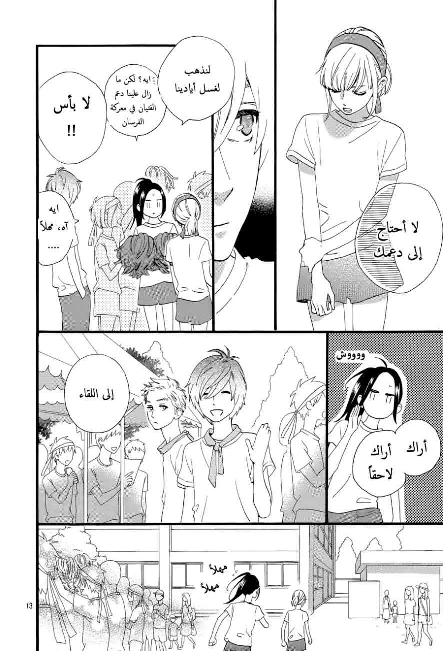 Hirunaka no Ryuusei: Chapter 68 - Page 12