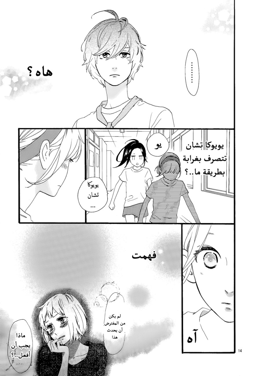 Hirunaka no Ryuusei: Chapter 68 - Page 13