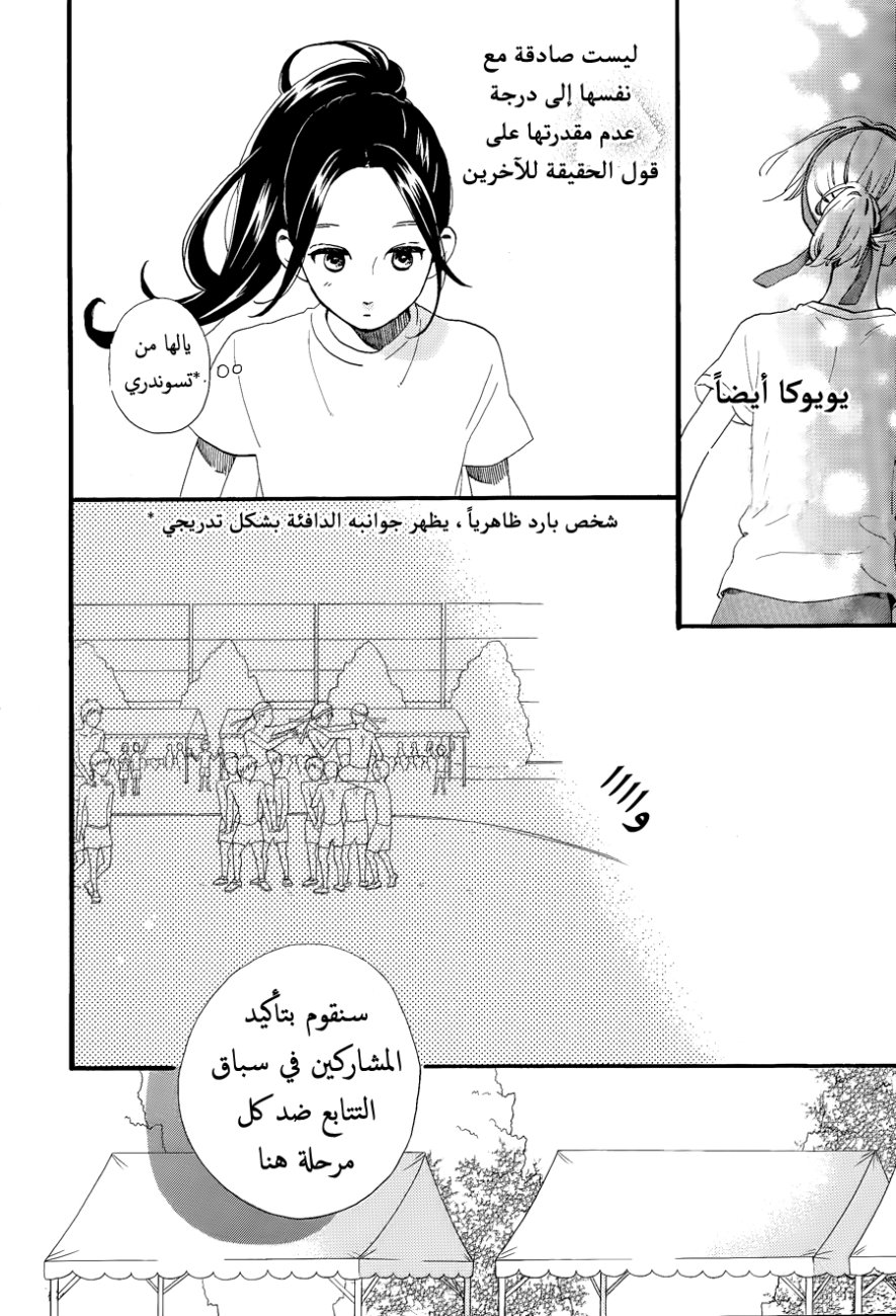 Hirunaka no Ryuusei: Chapter 68 - Page 14