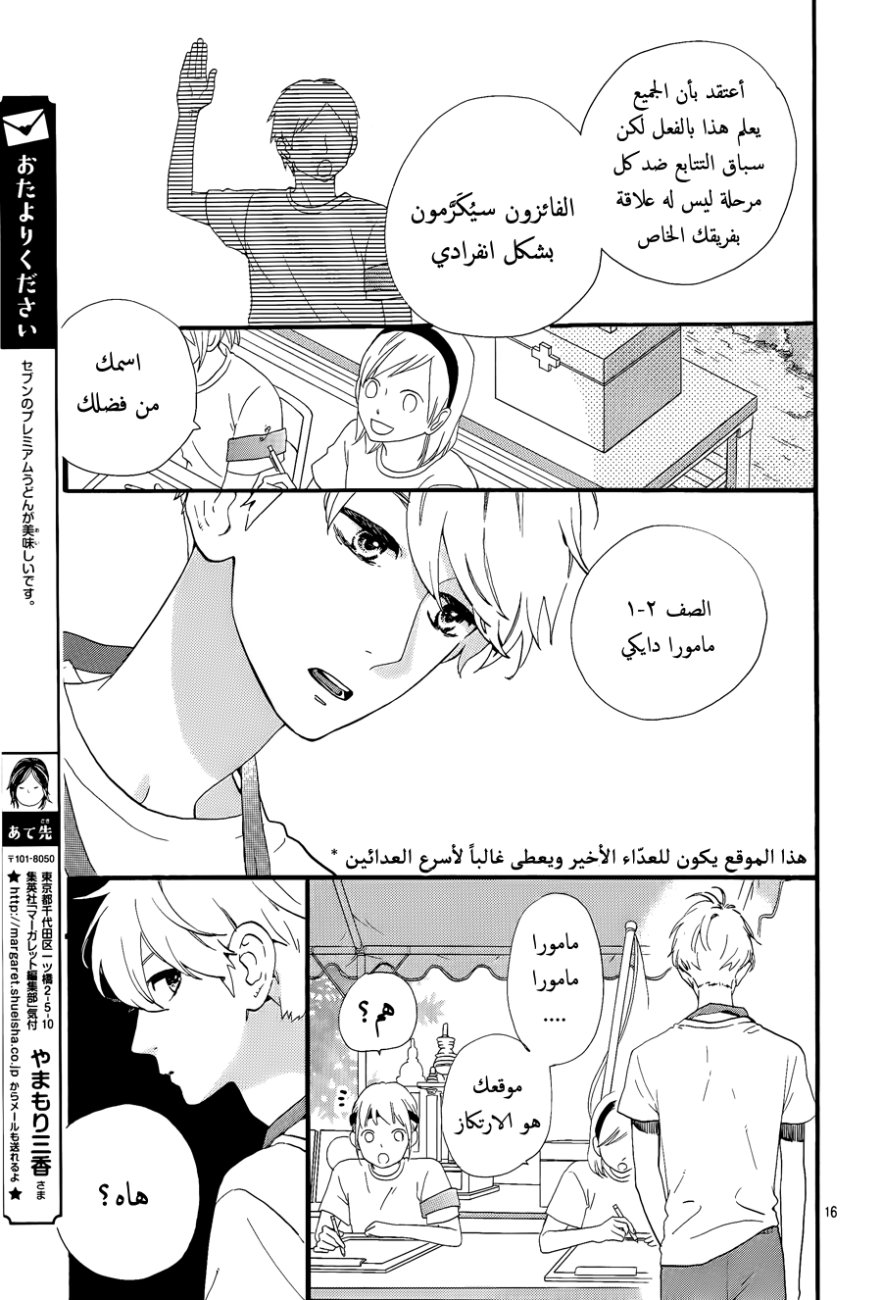 Hirunaka no Ryuusei: Chapter 68 - Page 15