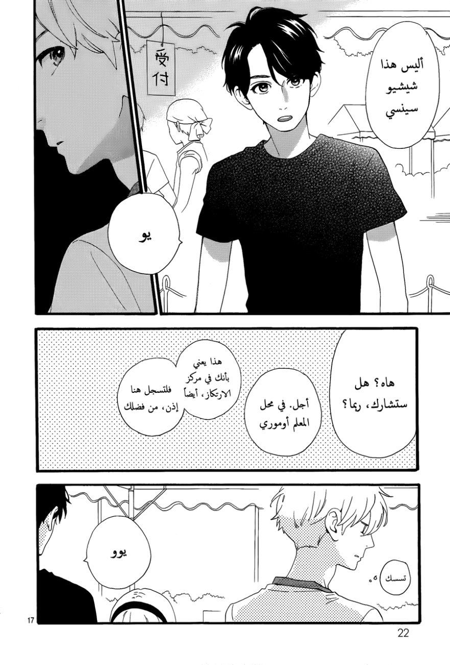 Hirunaka no Ryuusei: Chapter 68 - Page 16