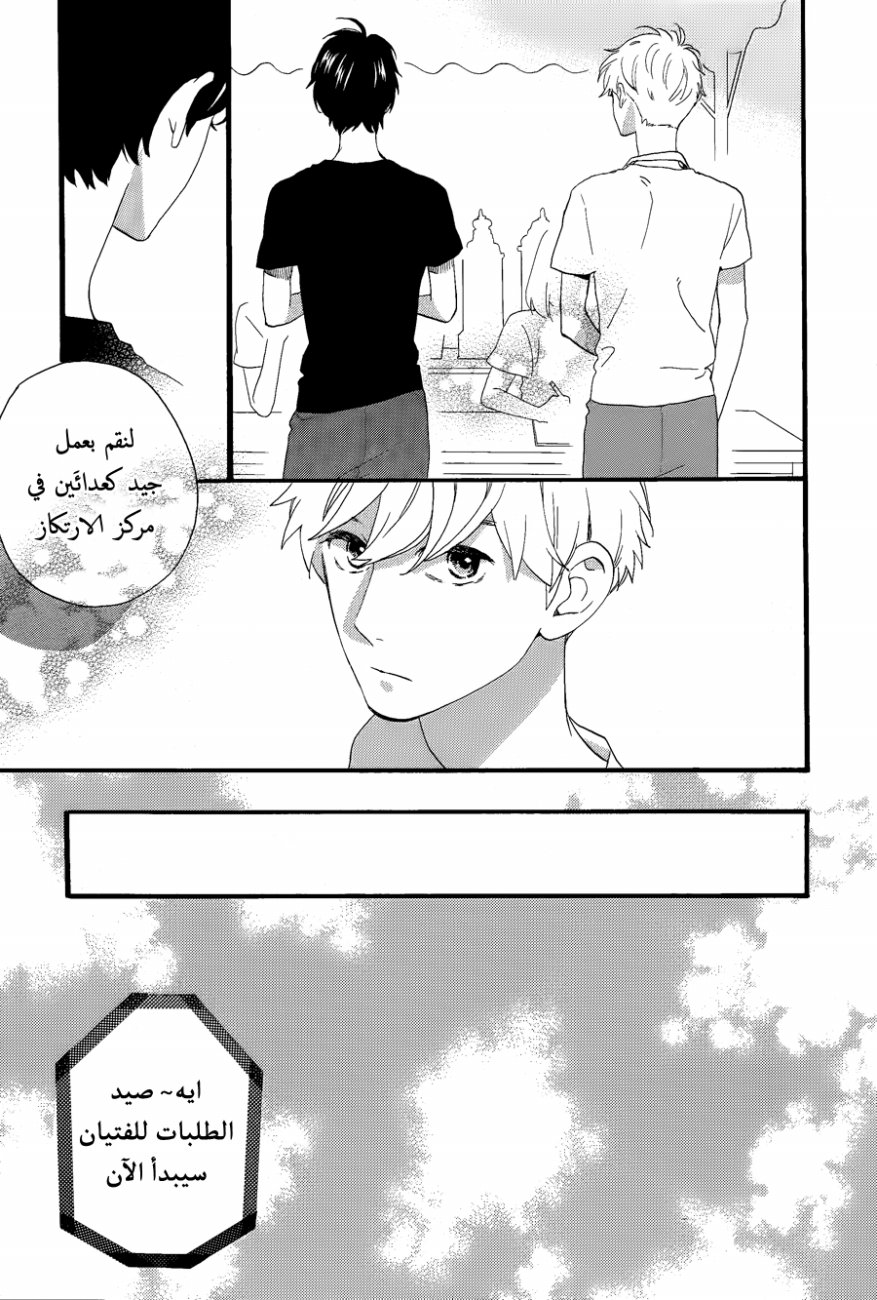 Hirunaka no Ryuusei: Chapter 68 - Page 17
