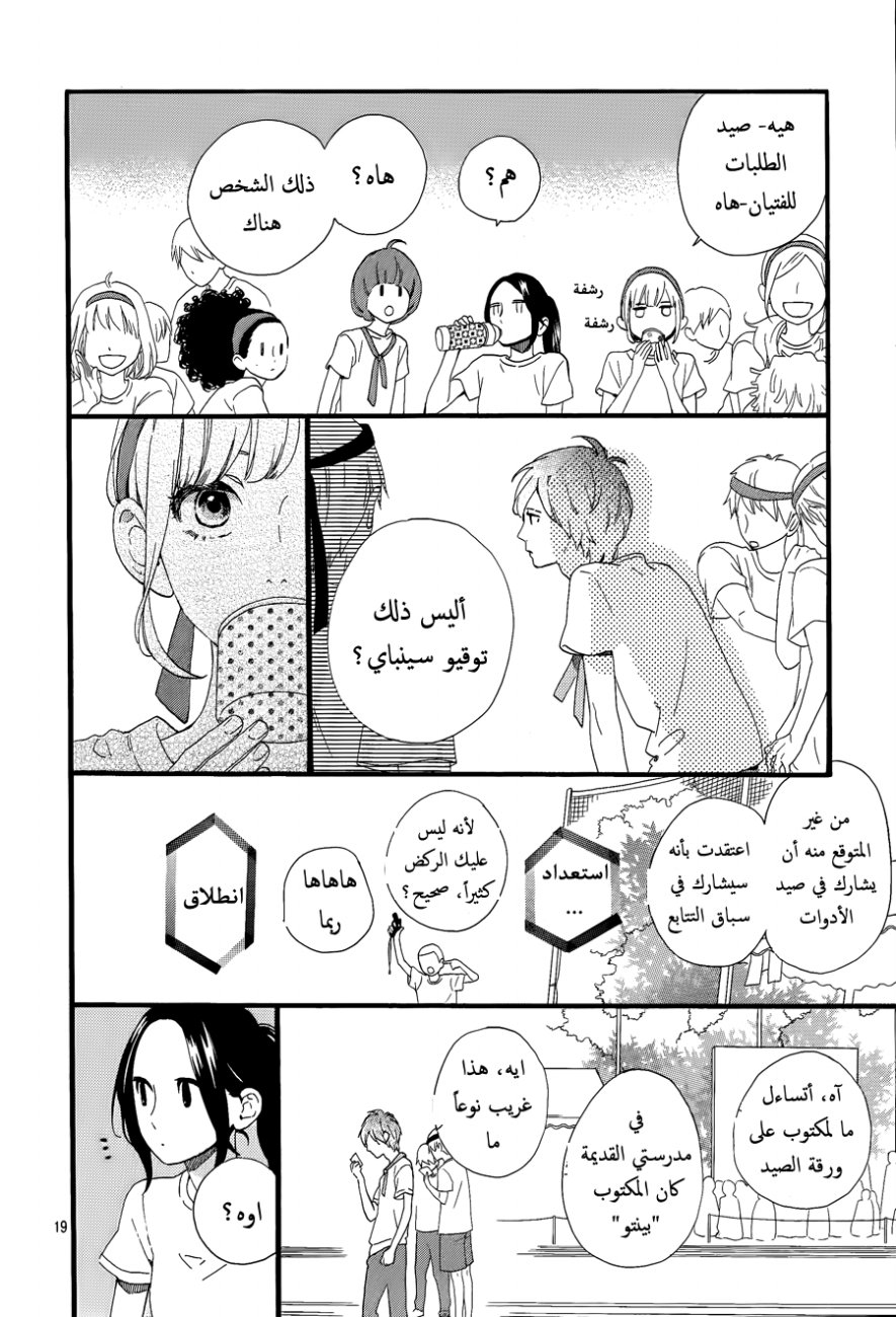 Hirunaka no Ryuusei: Chapter 68 - Page 18