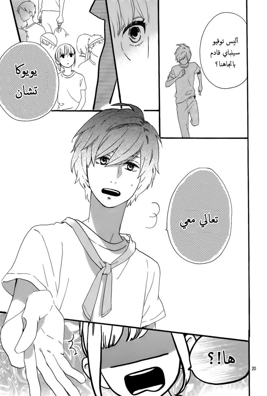 Hirunaka no Ryuusei: Chapter 68 - Page 19