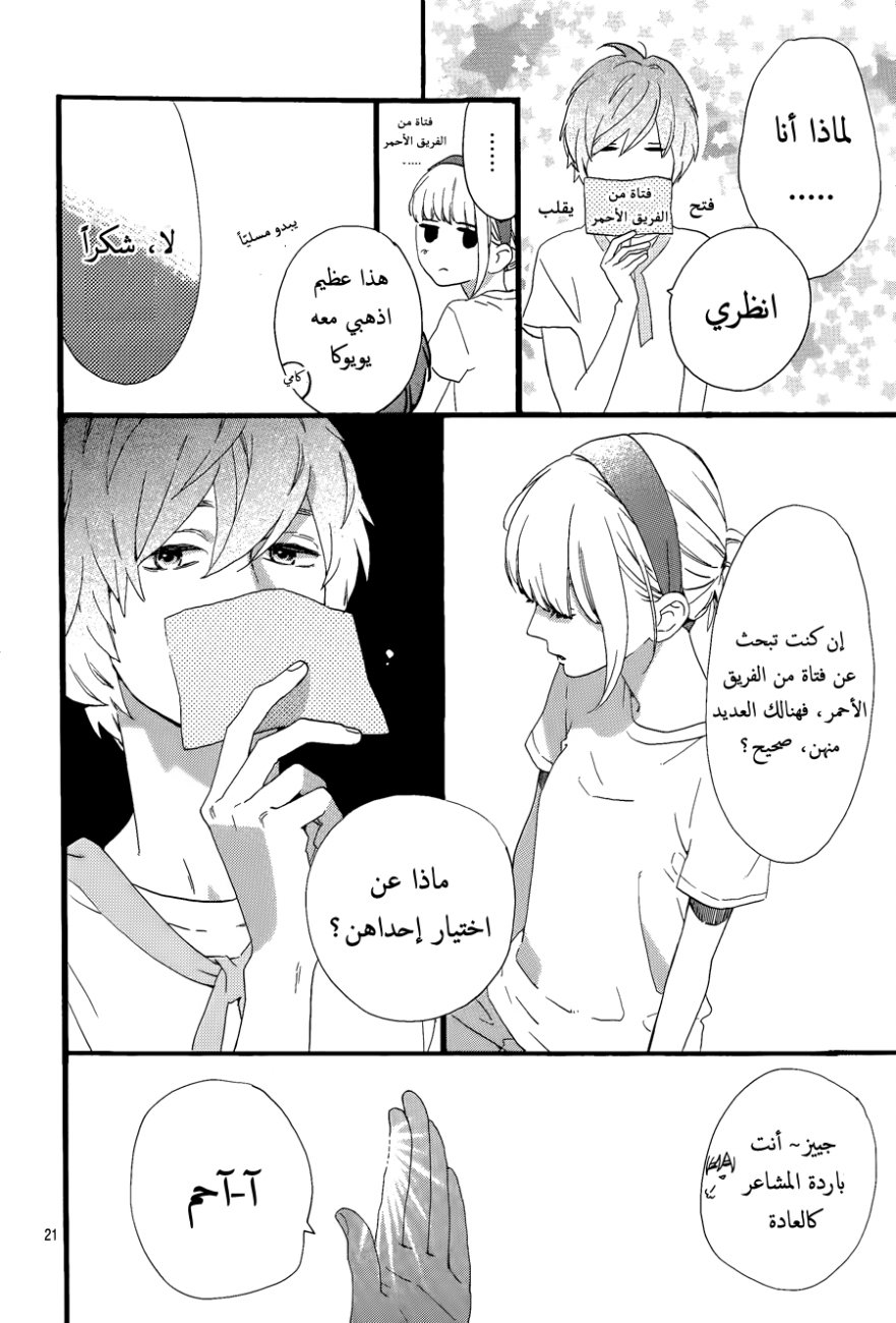 Hirunaka no Ryuusei: Chapter 68 - Page 20