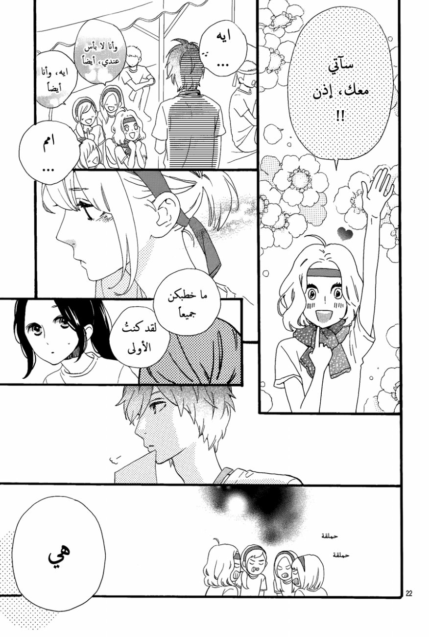 Hirunaka no Ryuusei: Chapter 68 - Page 21