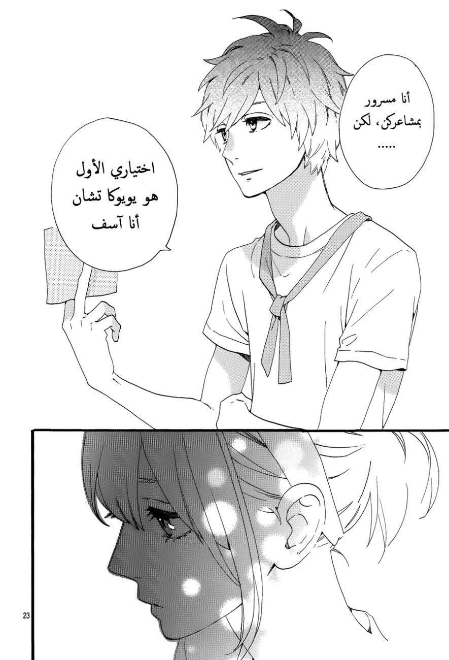 Hirunaka no Ryuusei: Chapter 68 - Page 22