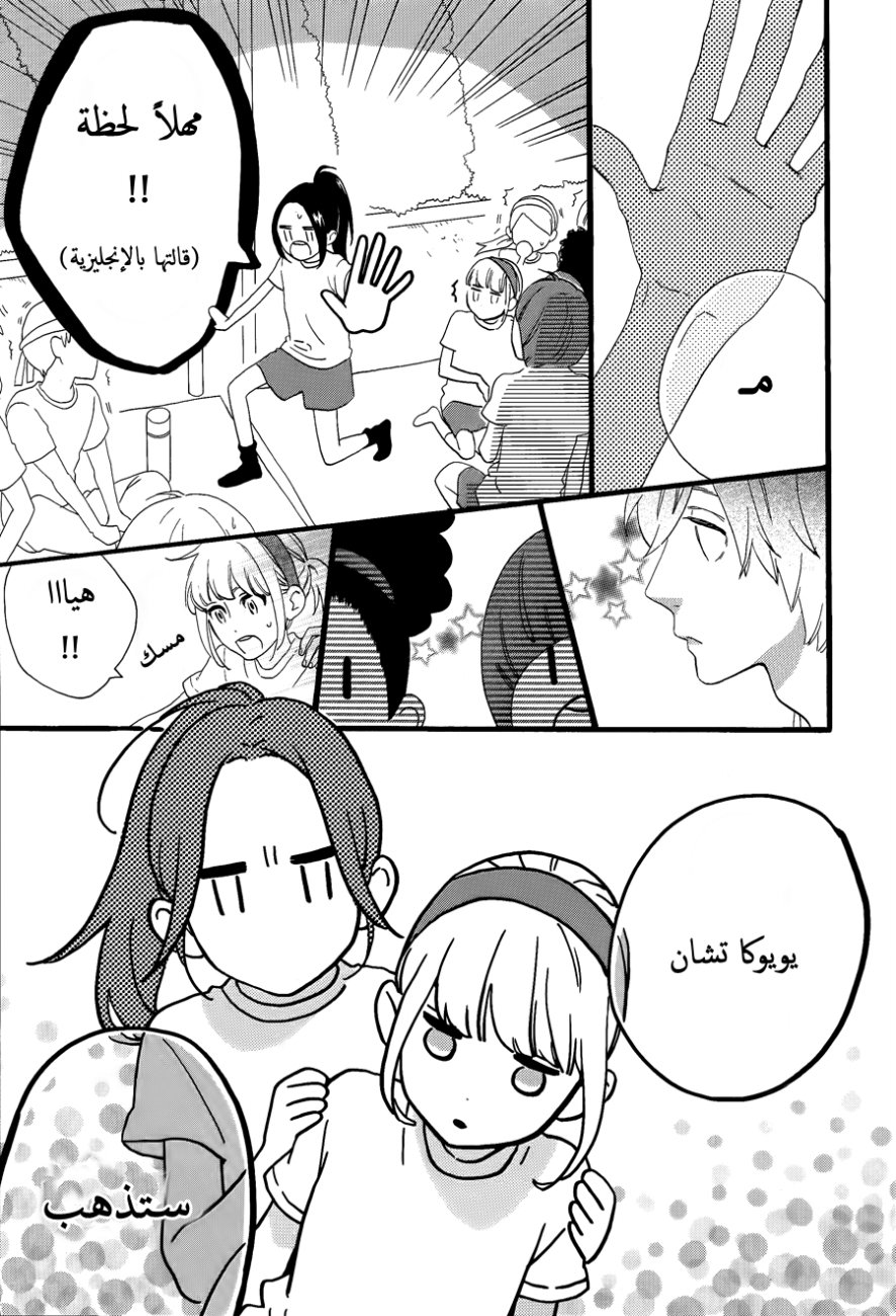 Hirunaka no Ryuusei: Chapter 68 - Page 23