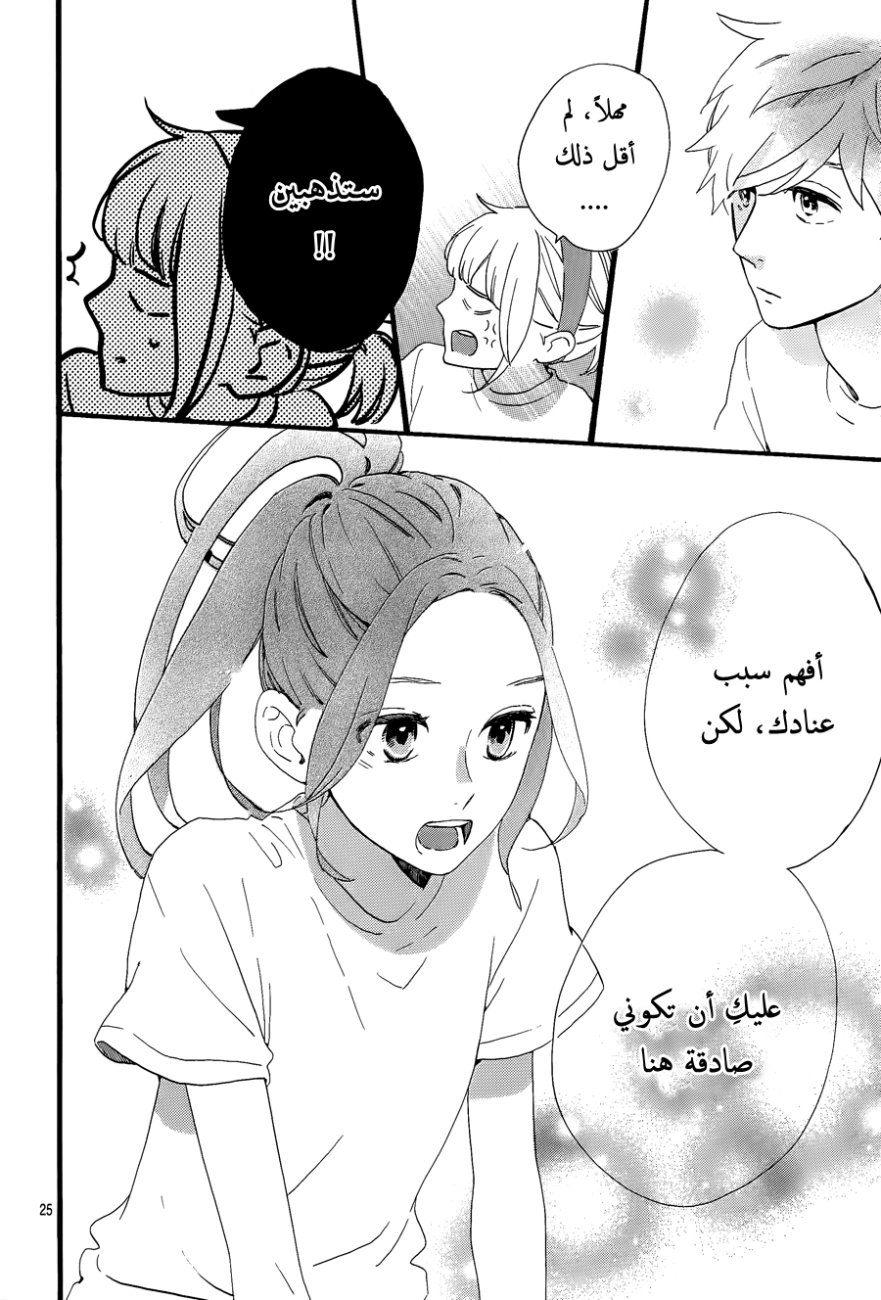 Hirunaka no Ryuusei: Chapter 68 - Page 24