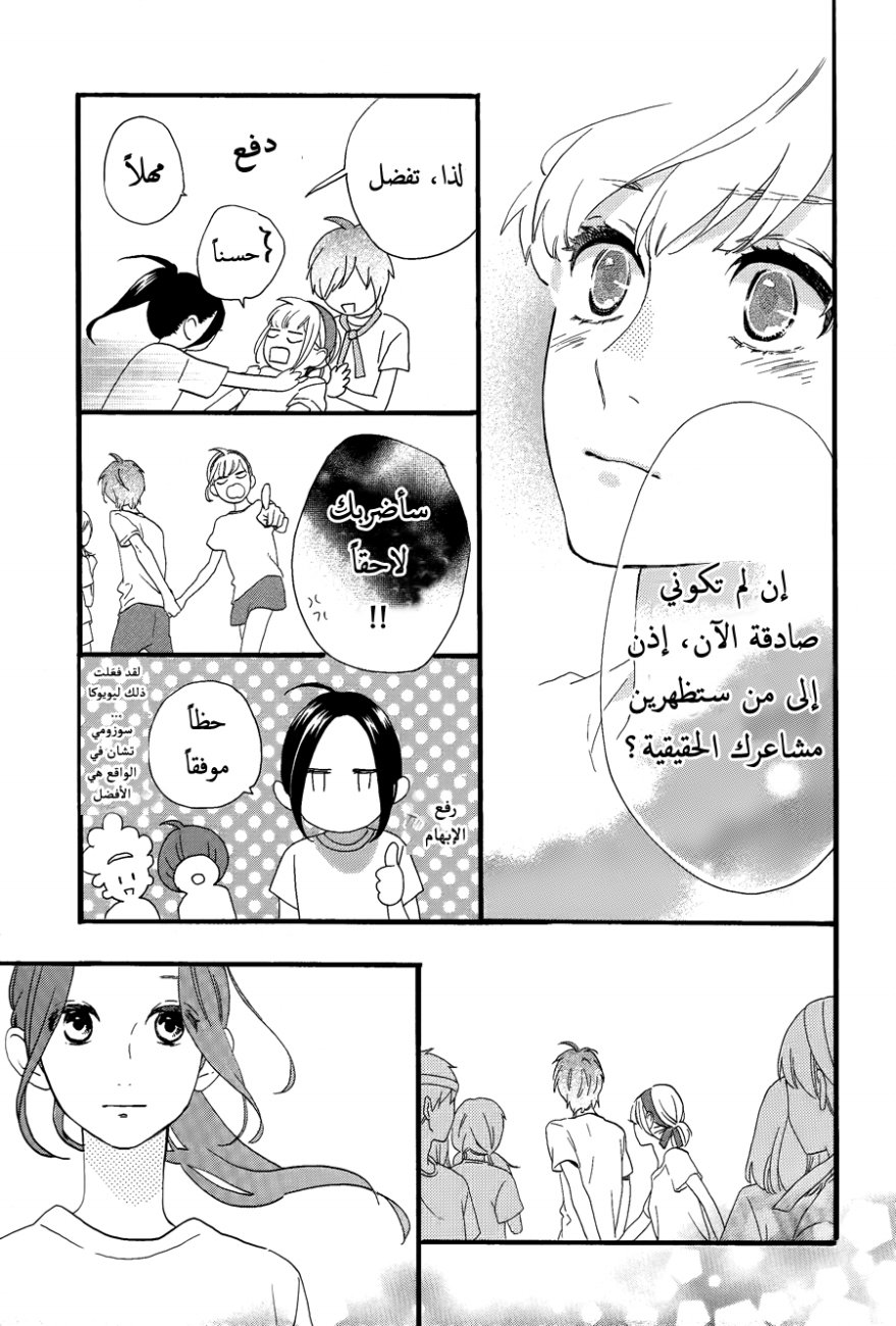 Hirunaka no Ryuusei: Chapter 68 - Page 25