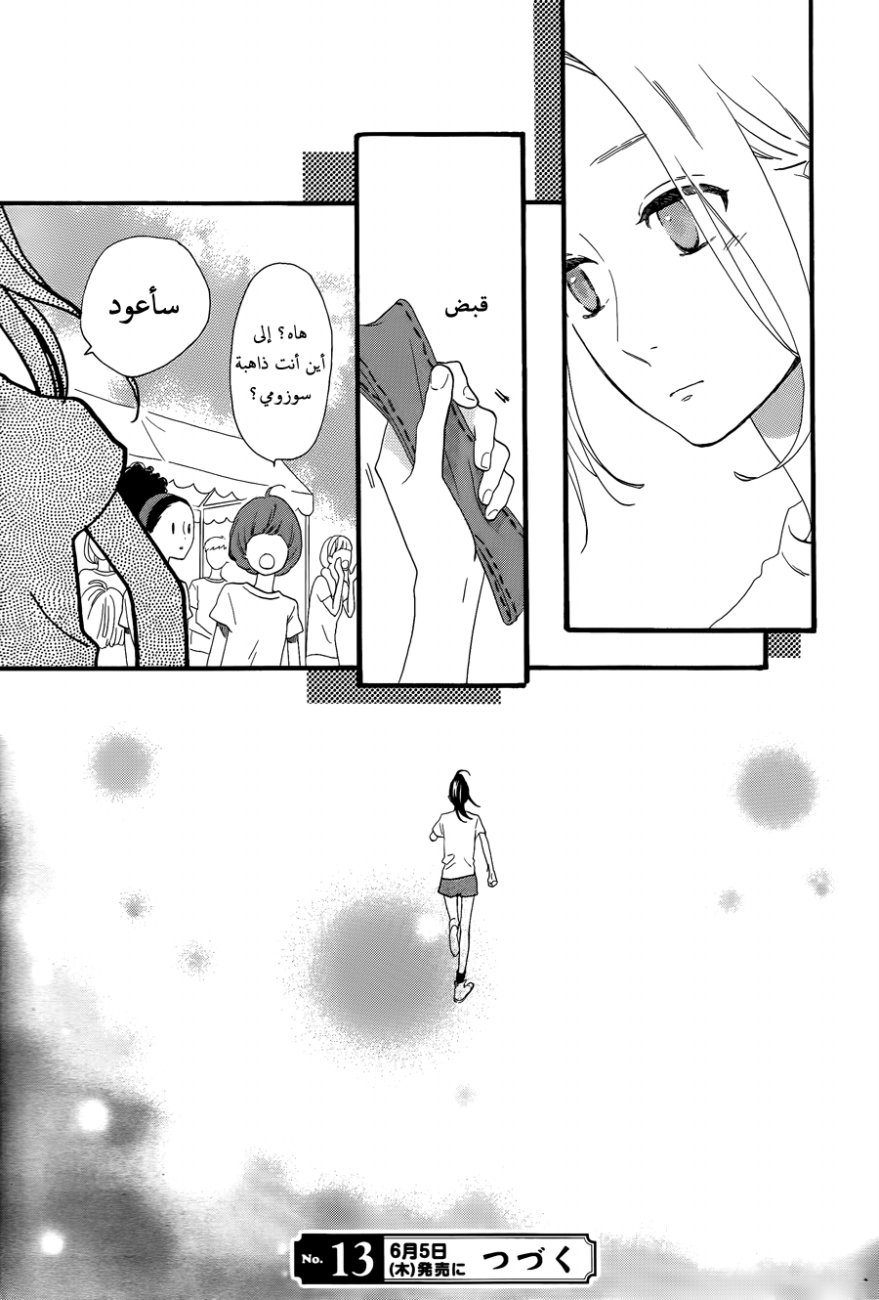 Hirunaka no Ryuusei: Chapter 68 - Page 27