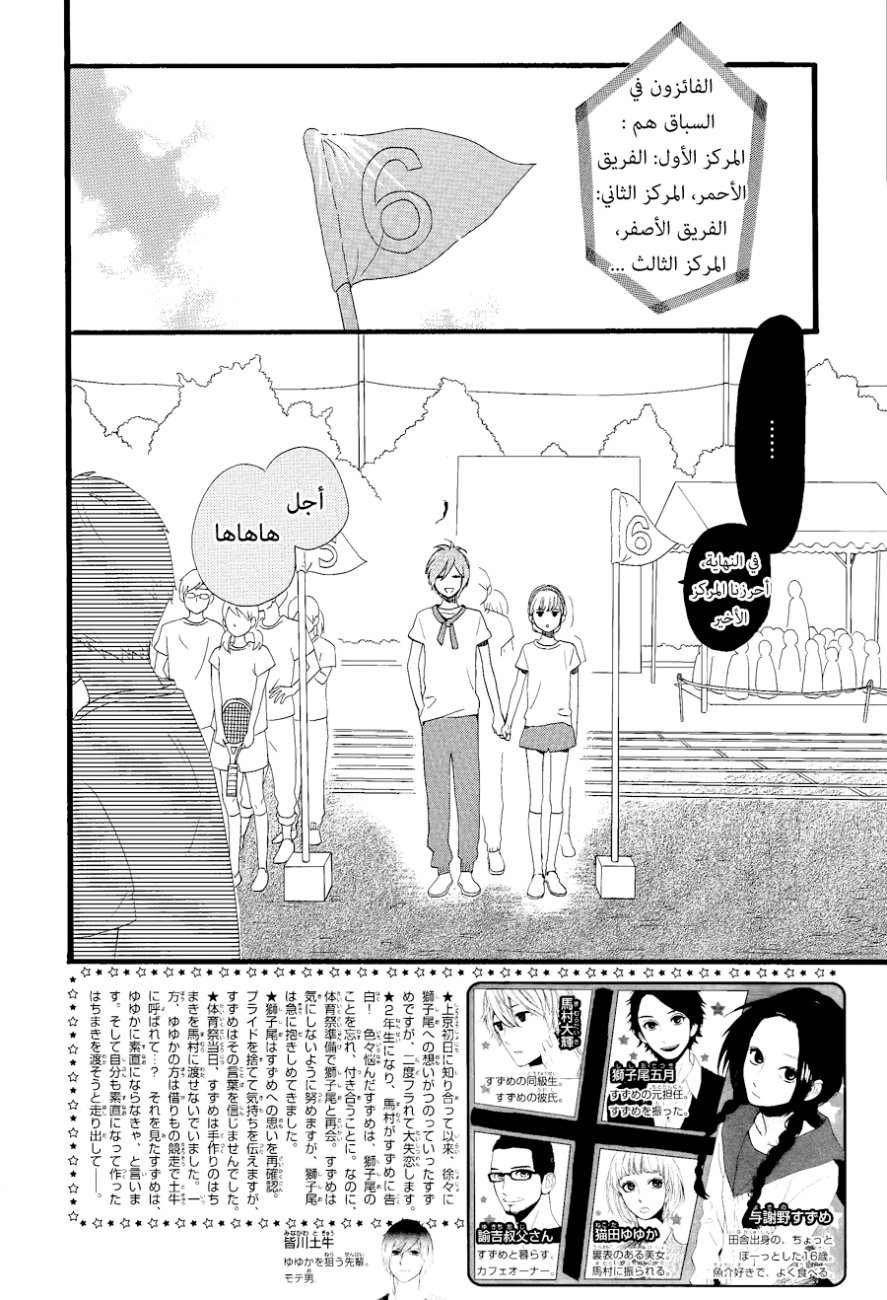 Hirunaka no Ryuusei: Chapter 69 - Page 2