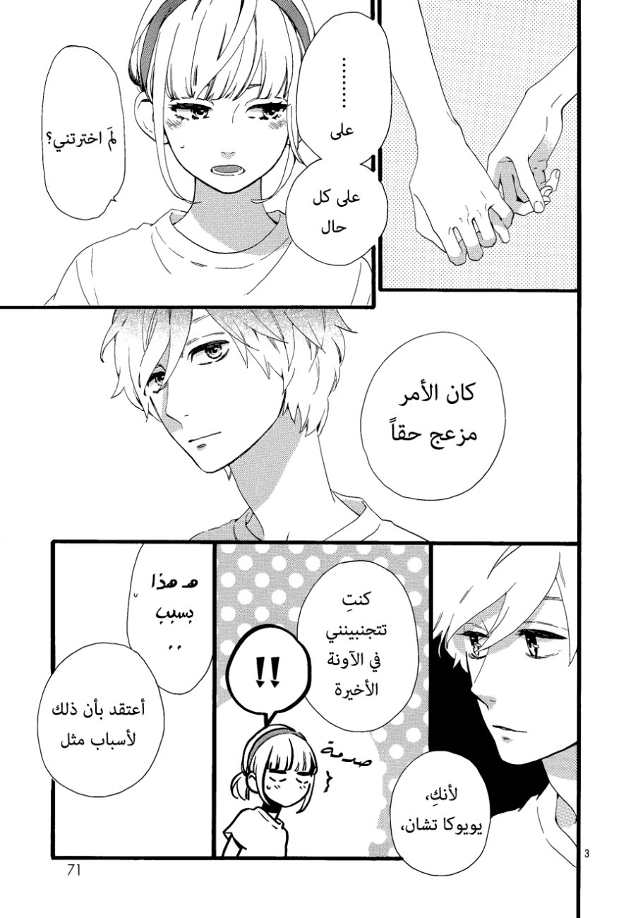 Hirunaka no Ryuusei: Chapter 69 - Page 3
