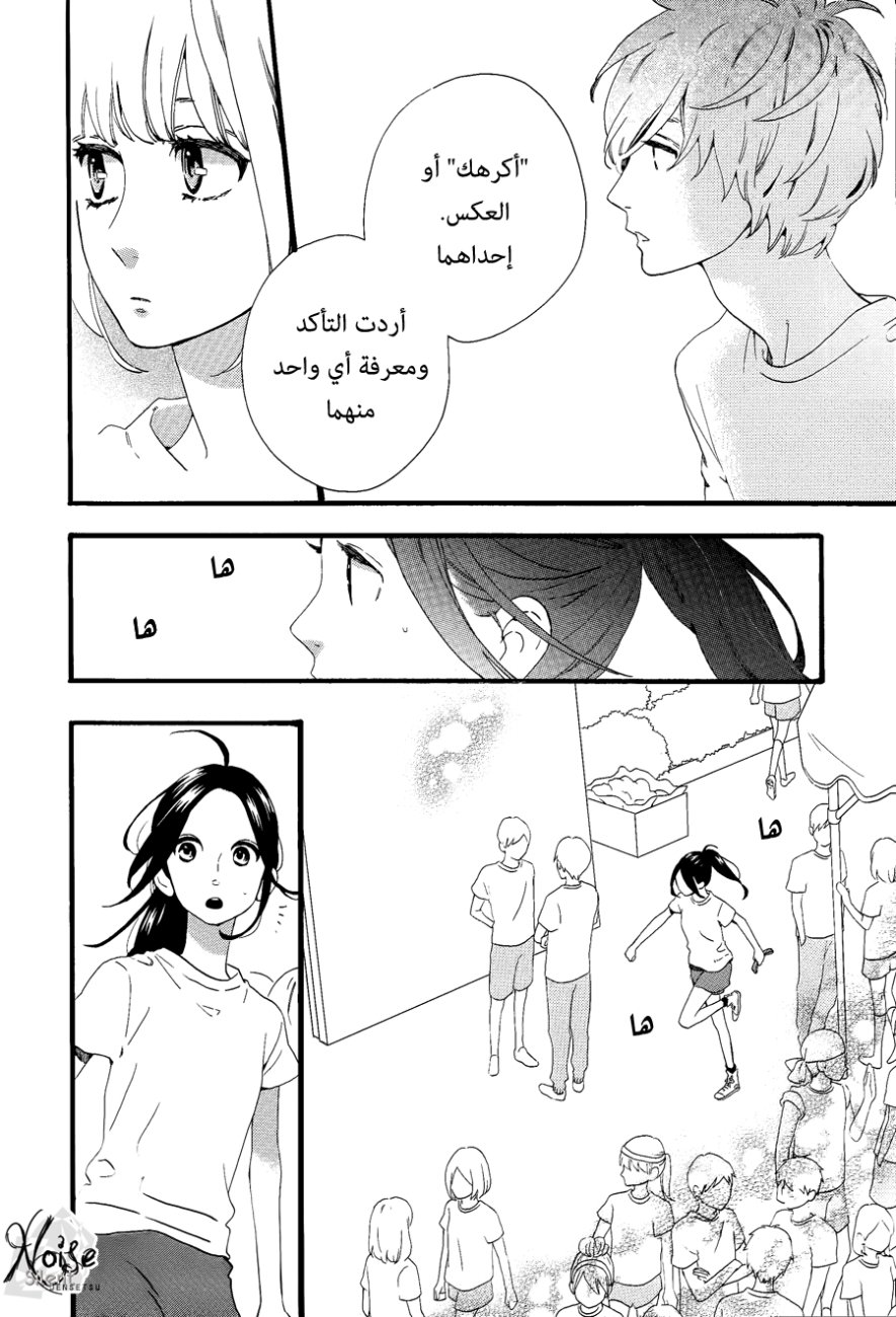 Hirunaka no Ryuusei: Chapter 69 - Page 4