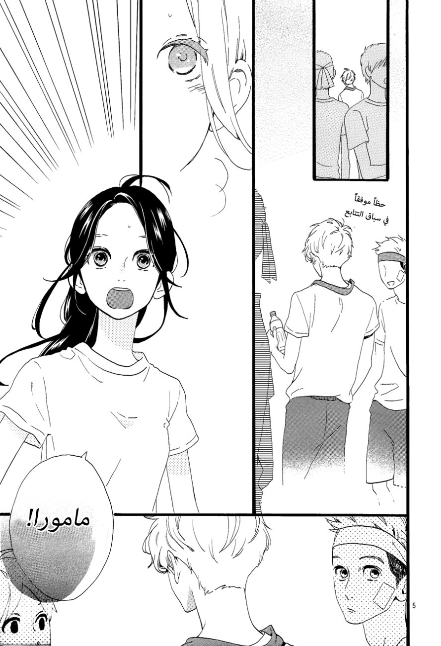 Hirunaka no Ryuusei: Chapter 69 - Page 5
