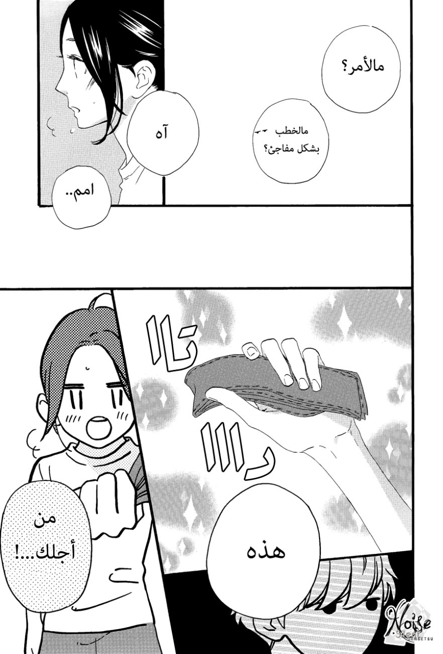Hirunaka no Ryuusei: Chapter 69 - Page 7