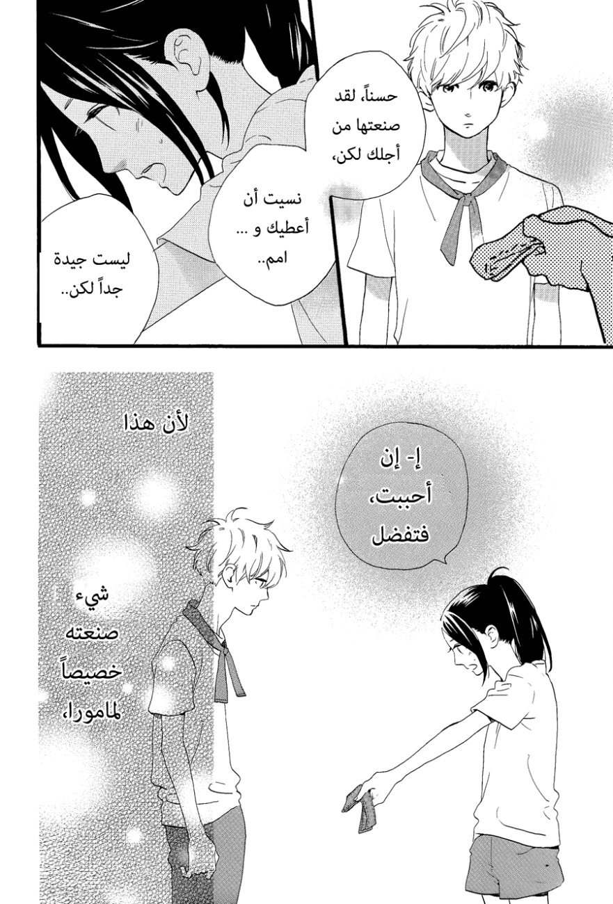 Hirunaka no Ryuusei: Chapter 69 - Page 8