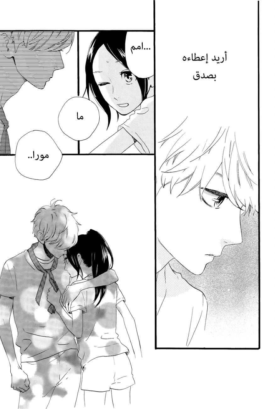 Hirunaka no Ryuusei: Chapter 69 - Page 9