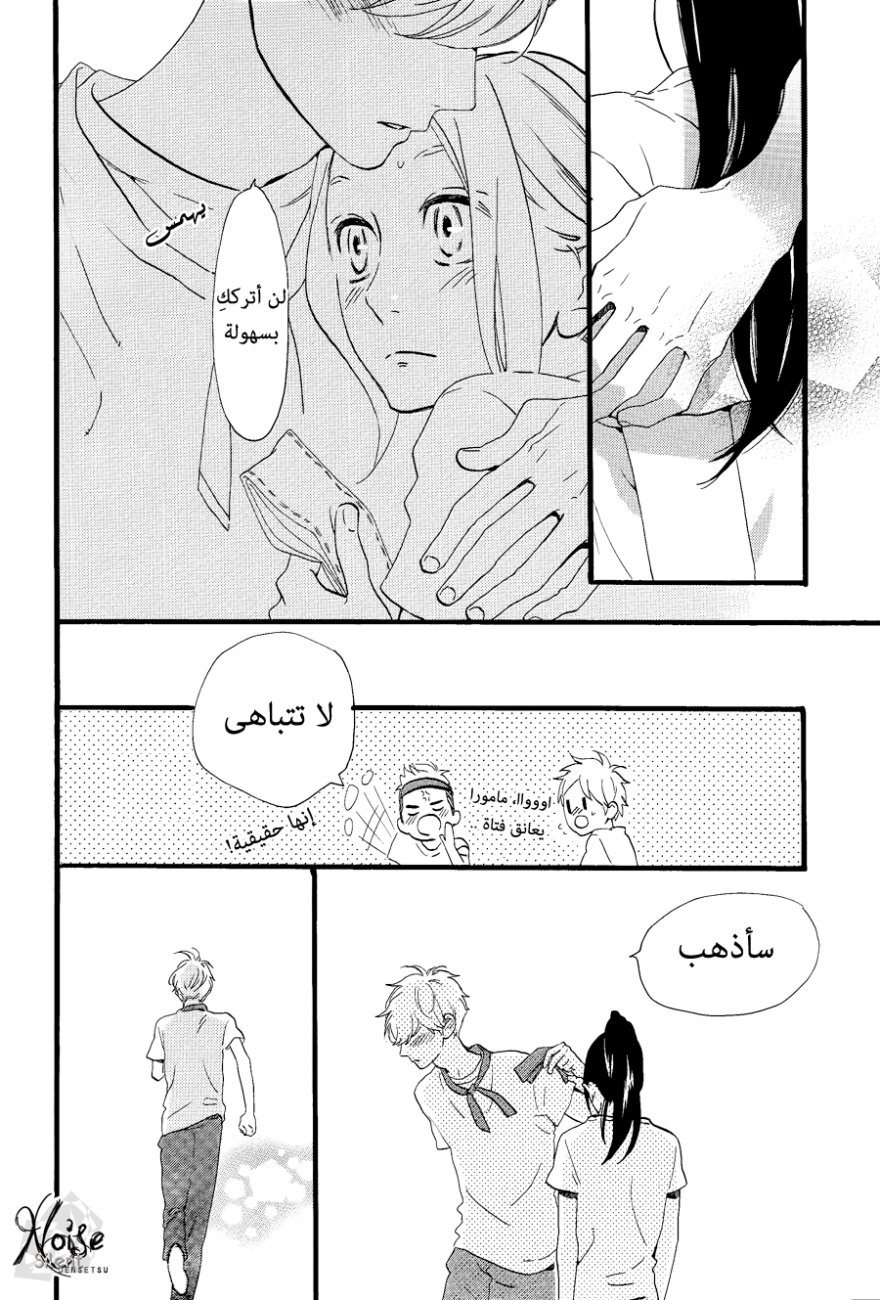 Hirunaka no Ryuusei: Chapter 69 - Page 10