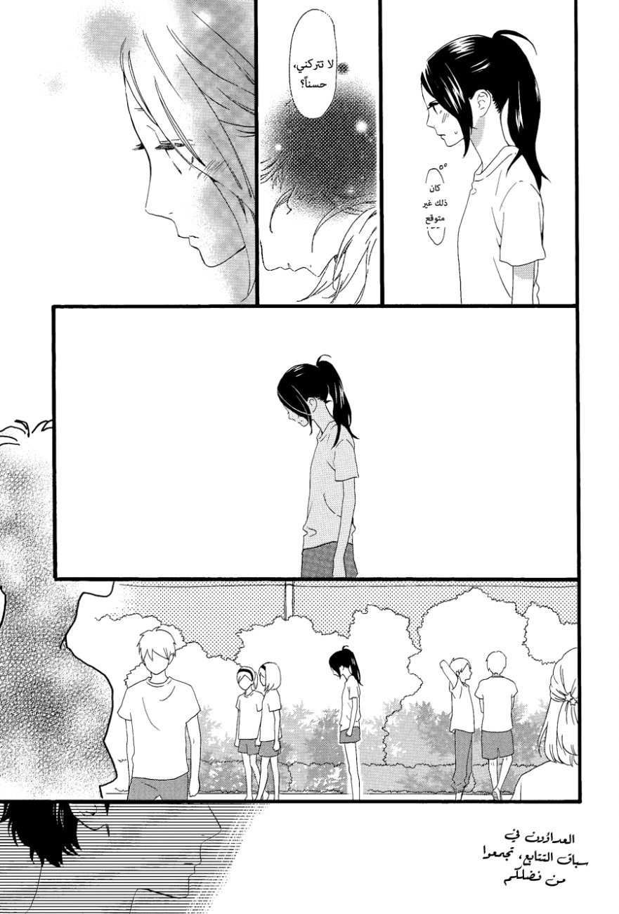 Hirunaka no Ryuusei: Chapter 69 - Page 11