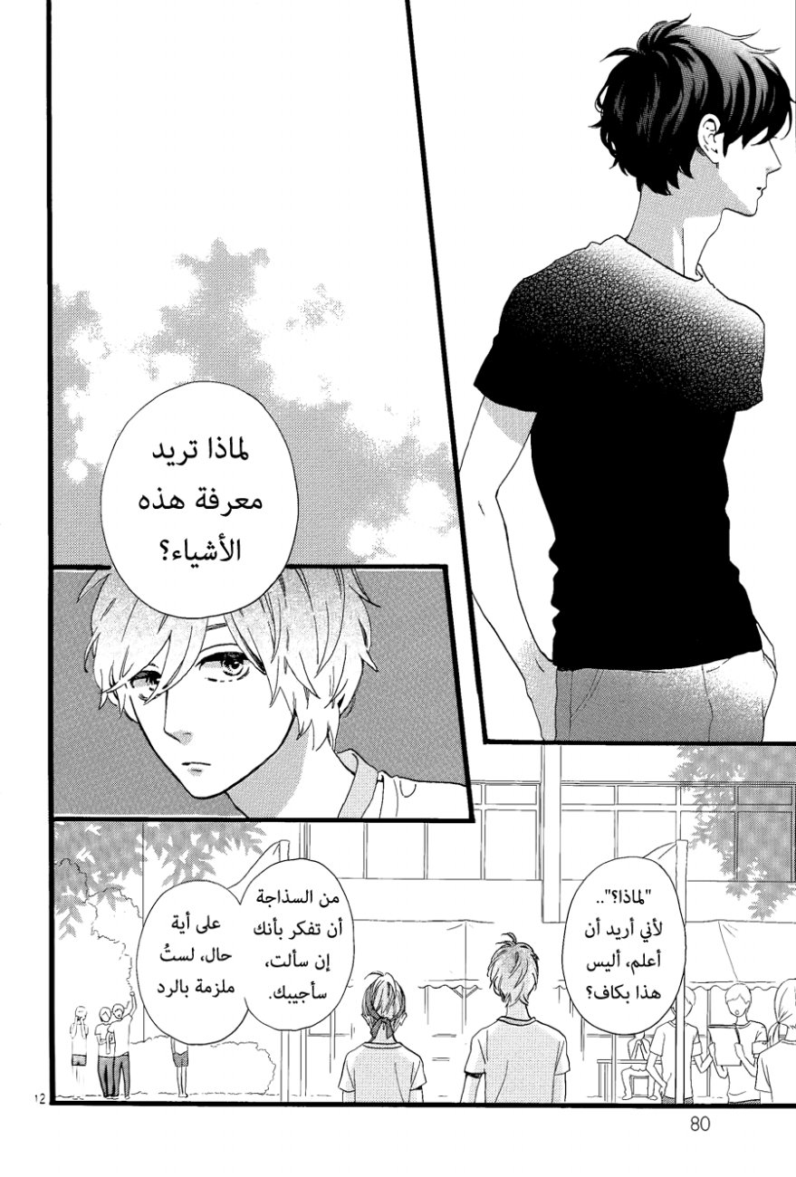 Hirunaka no Ryuusei: Chapter 69 - Page 12