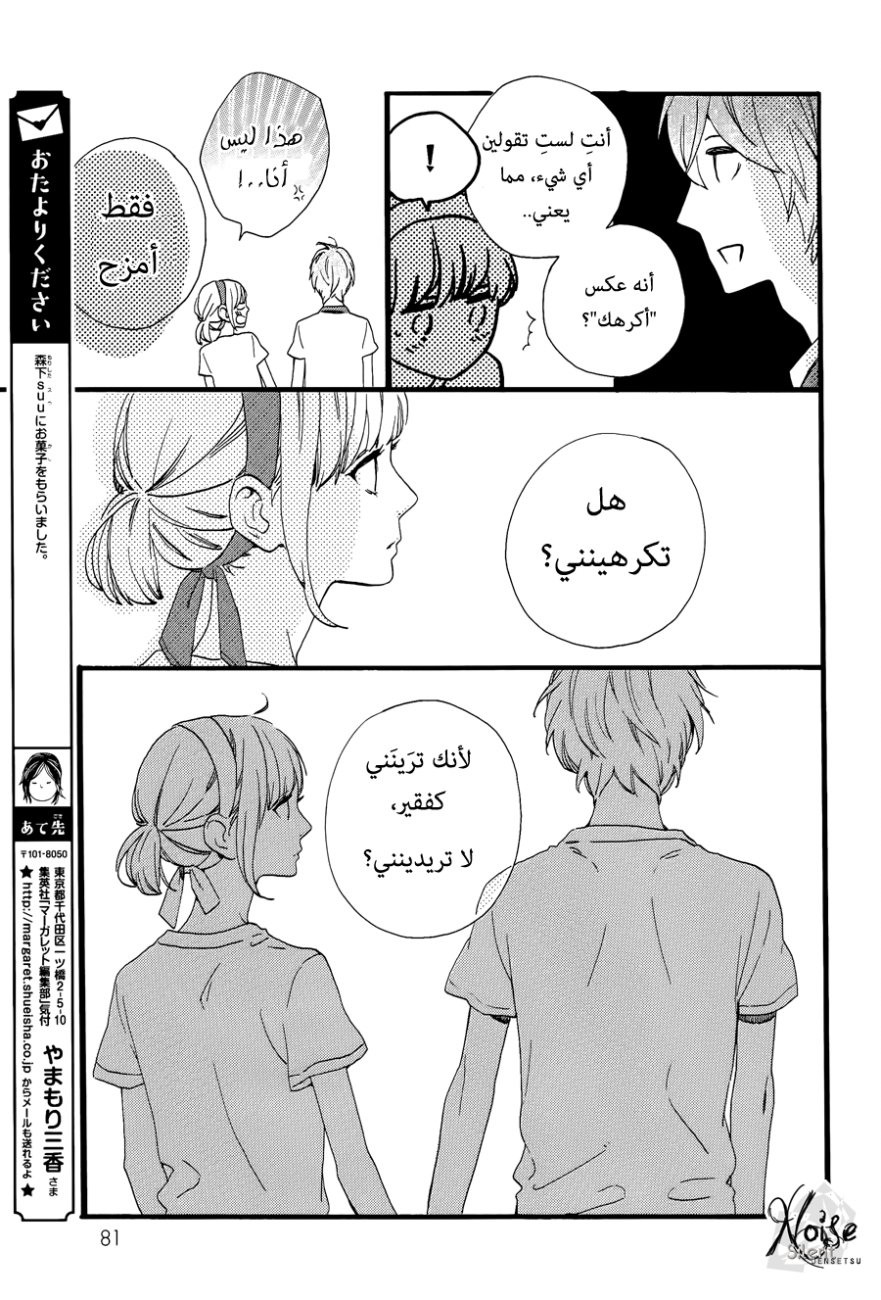 Hirunaka no Ryuusei: Chapter 69 - Page 13