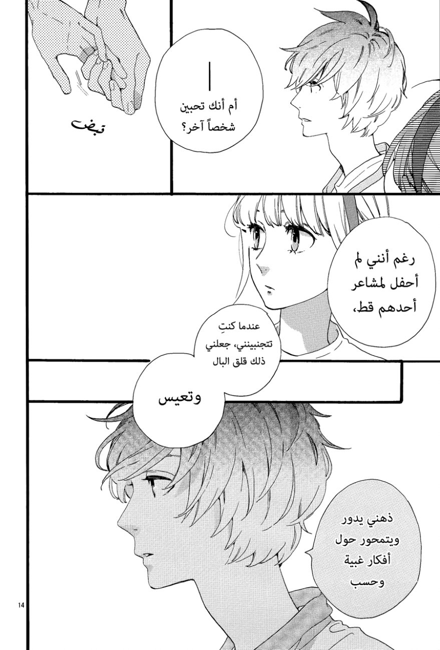 Hirunaka no Ryuusei: Chapter 69 - Page 14