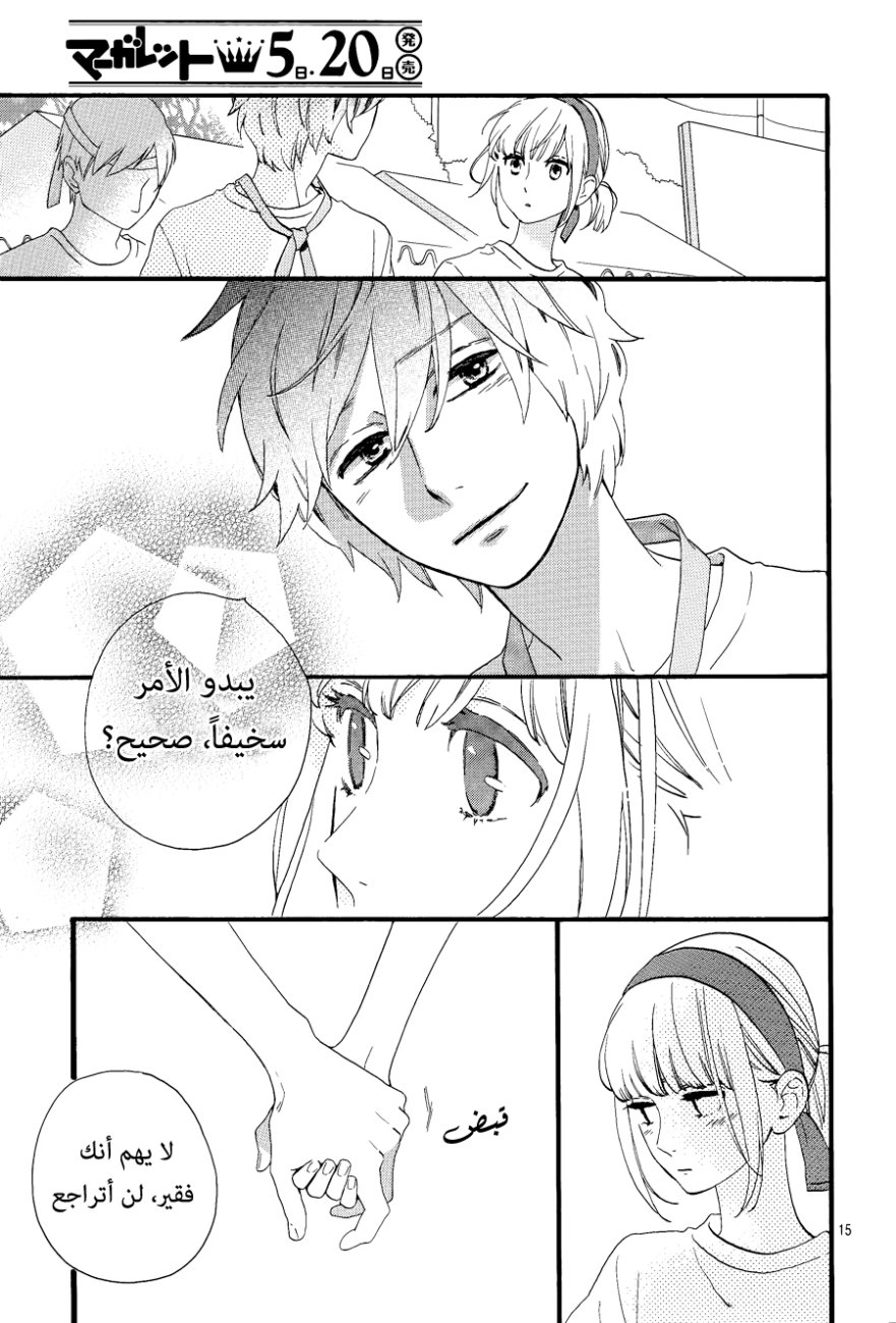 Hirunaka no Ryuusei: Chapter 69 - Page 15