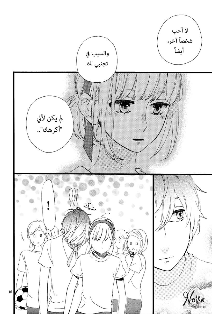 Hirunaka no Ryuusei: Chapter 69 - Page 16