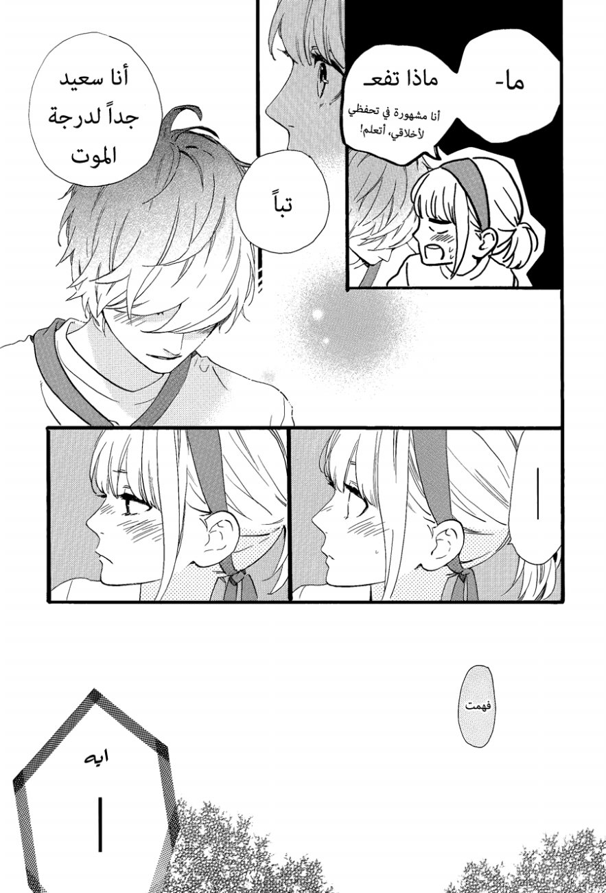 Hirunaka no Ryuusei: Chapter 69 - Page 17