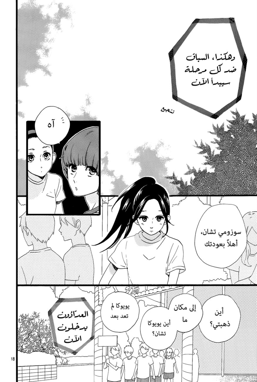 Hirunaka no Ryuusei: Chapter 69 - Page 18
