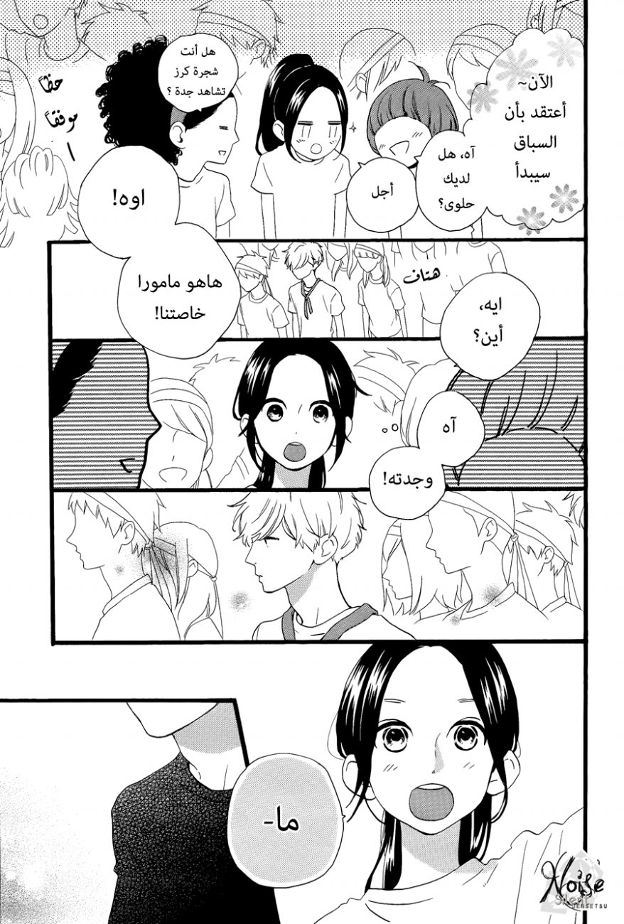 Hirunaka no Ryuusei: Chapter 69 - Page 19