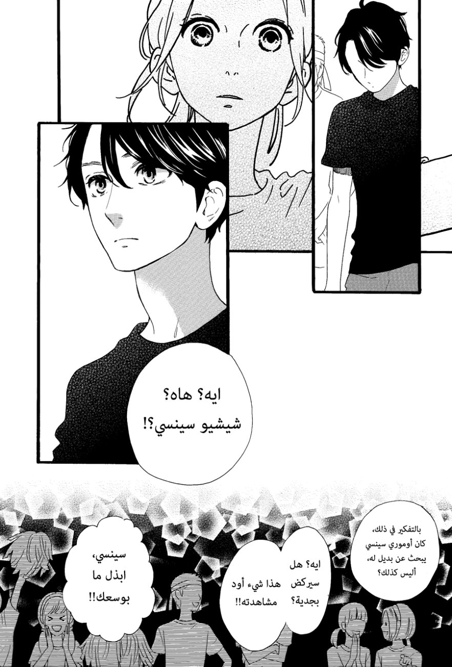Hirunaka no Ryuusei: Chapter 69 - Page 20