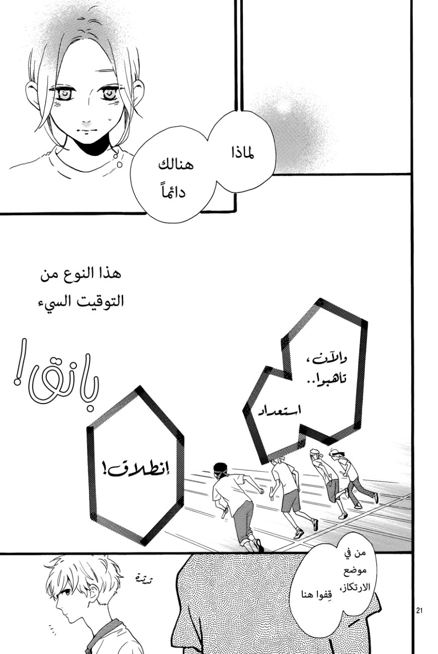 Hirunaka no Ryuusei: Chapter 69 - Page 21