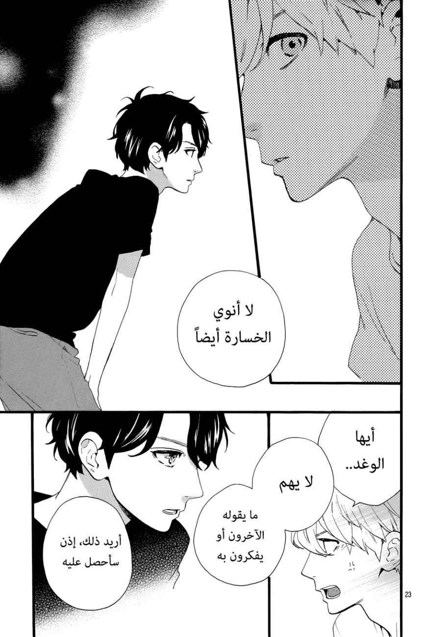 Hirunaka no Ryuusei: Chapter 69 - Page 23