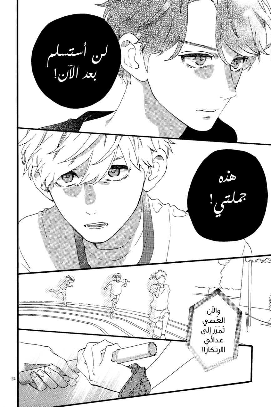 Hirunaka no Ryuusei: Chapter 69 - Page 24