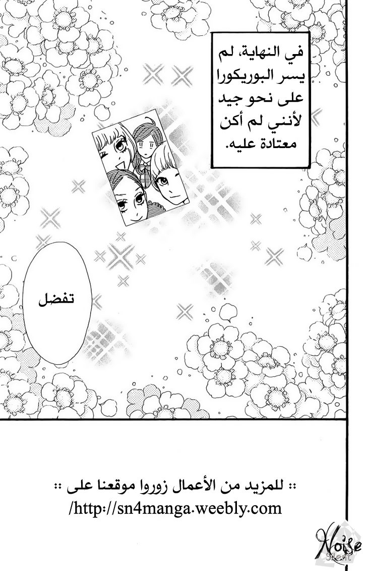 Hirunaka no Ryuusei: Chapter 7 - Page 3