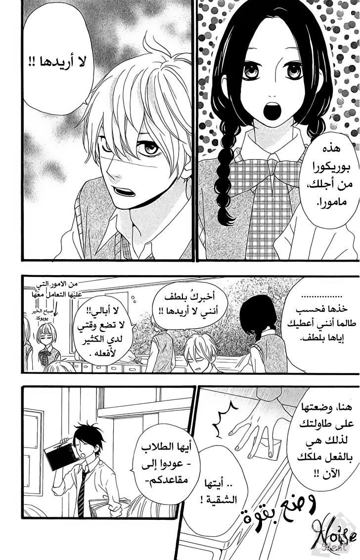 Hirunaka no Ryuusei: Chapter 7 - Page 4
