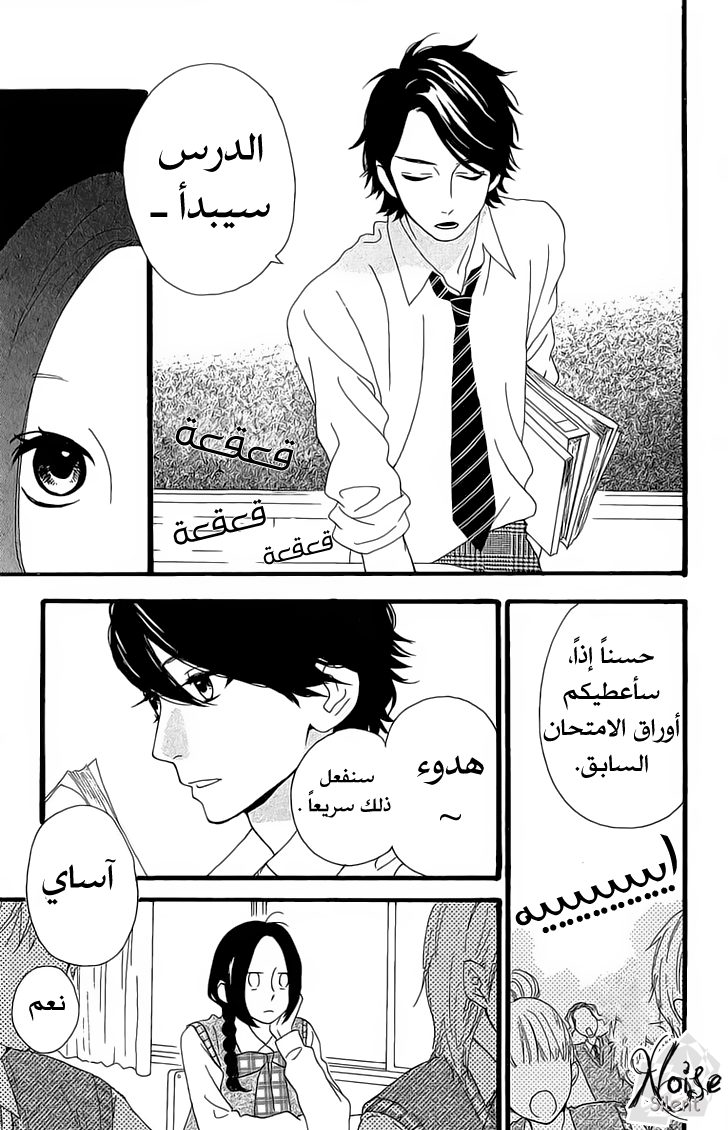 Hirunaka no Ryuusei: Chapter 7 - Page 5