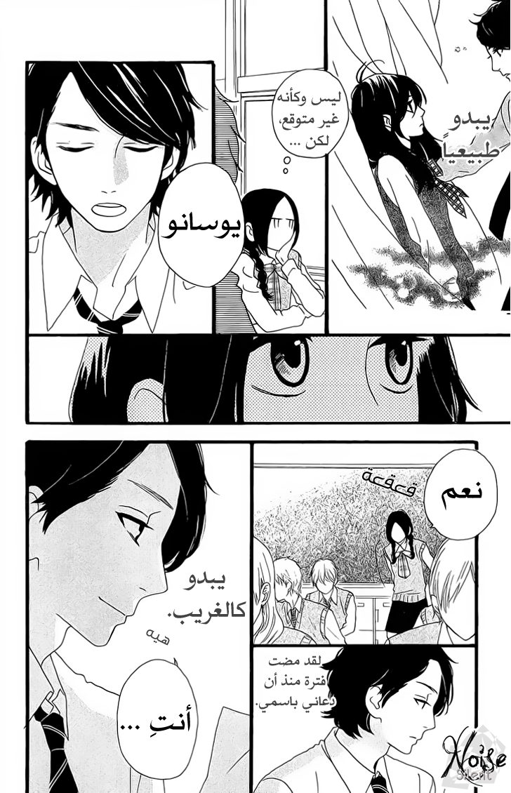 Hirunaka no Ryuusei: Chapter 7 - Page 6